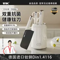 WUC钛金刀具德国进口钢材抗菌不锈钢厨房厨具菜刀家用套装组合