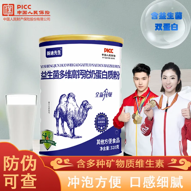 【到手6桶】益生菌多种维生素高钙驼奶蛋白质粉 方便食品
