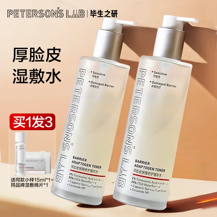 毕生之研厚脸皮精华水2.0修护舒缓敏感保湿滋润修红湿敷官方正品