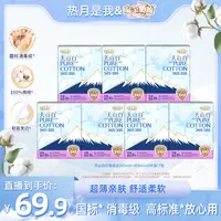 【热月专属】淘淘氧棉天山白消毒级卫生巾265mm+355mm日夜组合薄