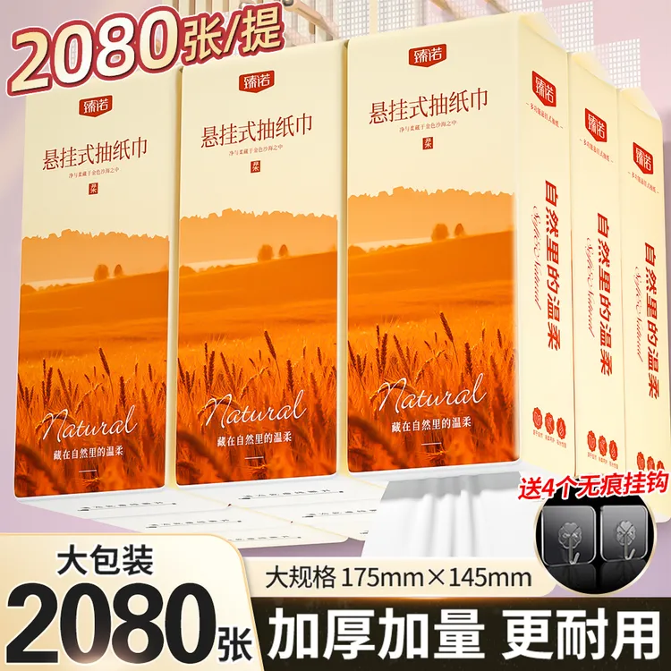 臻诺10大提悬挂式抽纸家用餐巾纸整箱擦手纸实惠装干湿两用纸巾