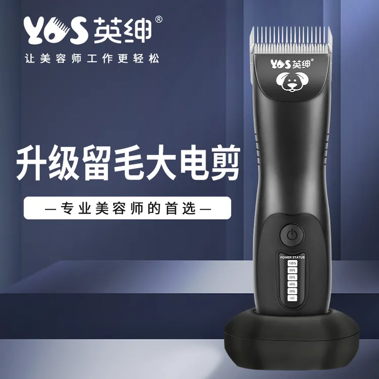 YS/英绅宠物电推剪专业美容剃毛器大功率猫狗剃毛工具980D