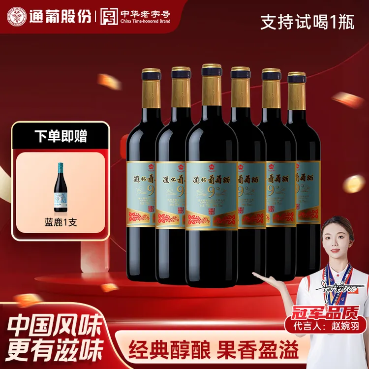 通化葡萄酒老红梅9度720ml*6通化山葡萄酒甜型送礼 礼赠
