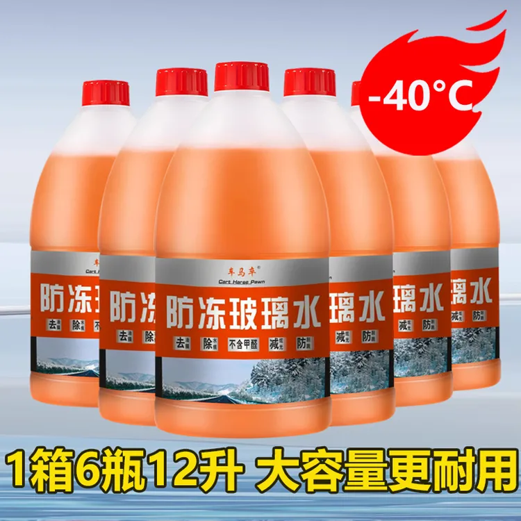 【六瓶整箱】冬季防冻汽车通用强力浓缩乙醇玻璃水去油膜清洁雨刮水