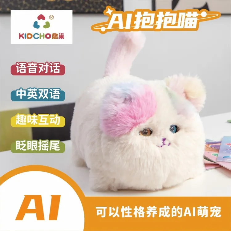 趣巢ai抱抱喵智能对话玩具豆包deepseek模型女孩早教毛绒猫咪玩偶