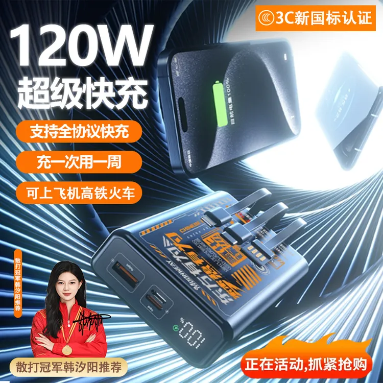【50000M丨可上飞机】120W超级快充充电宝大容量通用移动电源