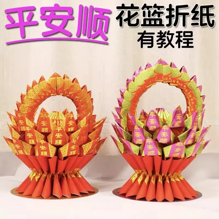 【送教程】潮汕中秋莲花蓝一对平安顺折纸初学者自粘自折材料包