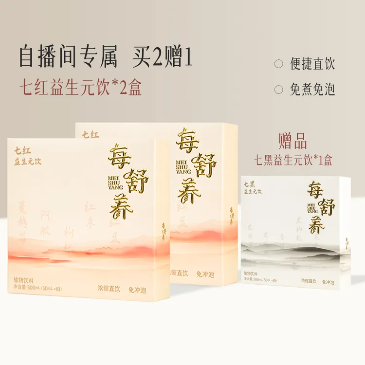 每舒养七红益生元饮阿胶红枣蔓越莓养生直饮品组合装【自播专属】