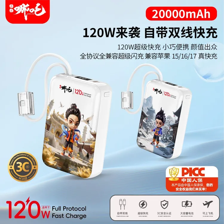 哪吒新3C认证迷你便携式大容量超级闪充移动电源狂欢季好物充电宝