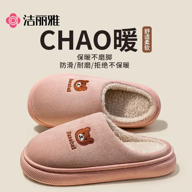 洁丽雅棉拖鞋女款冬季室内居家用月子鞋保暖防滑情侣加绒毛毛拖鞋