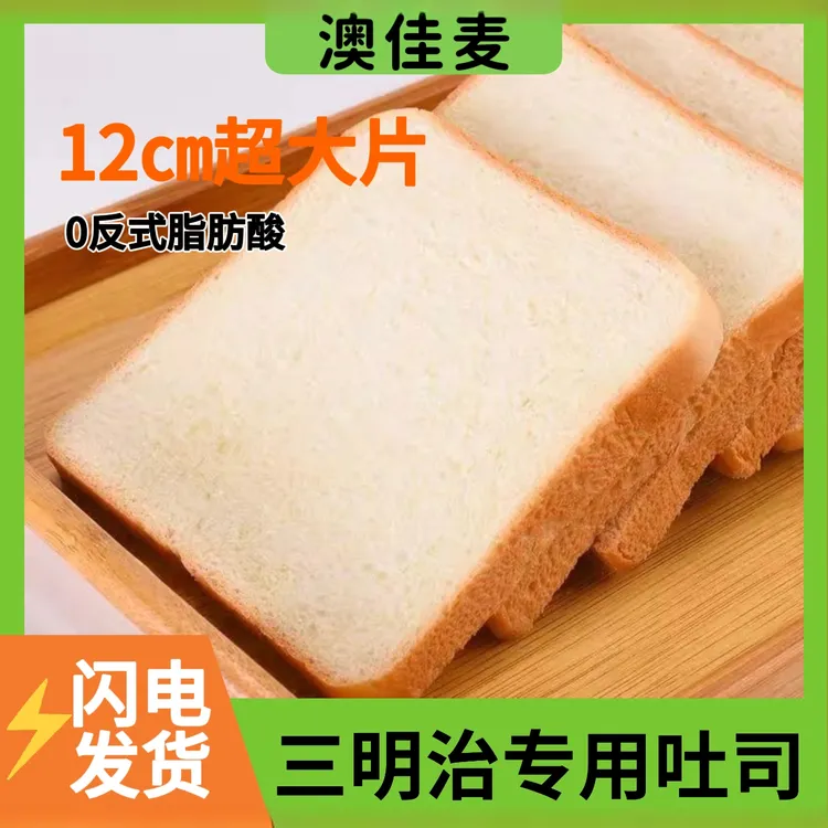 吐司切片面包懒人即食代餐零食学生营养早餐糕点【好物节拍即送】