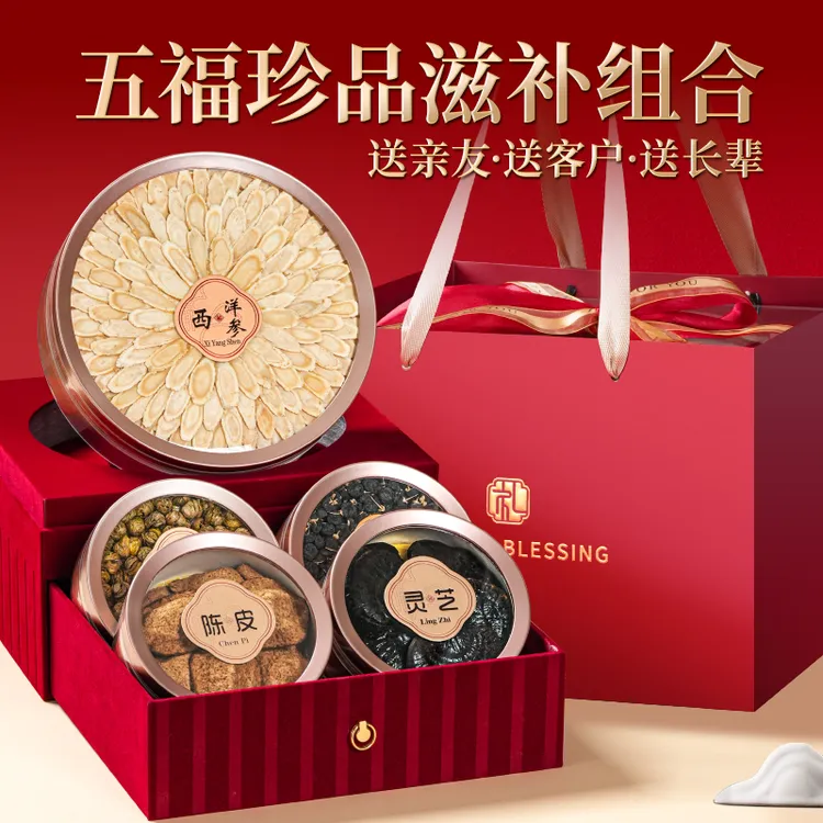 西洋参人参礼盒送礼长辈补品中秋节礼品送父母滋补养生见家长礼物
