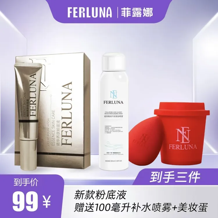 FERLUNA 精华养肤粉底液