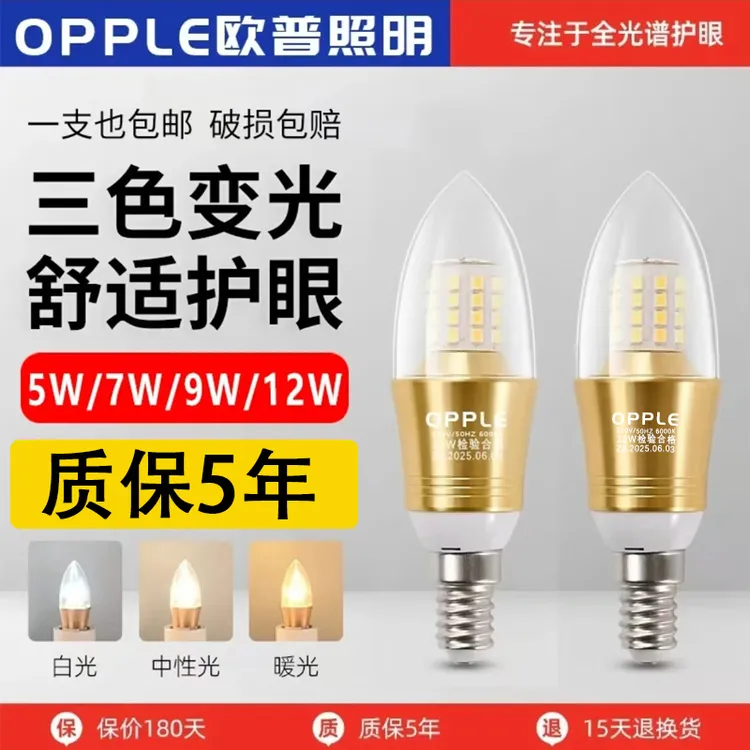 欧普e14螺口LED灯泡蜡烛灯泡替换吊灯光源家用节能尖泡球泡玉米灯