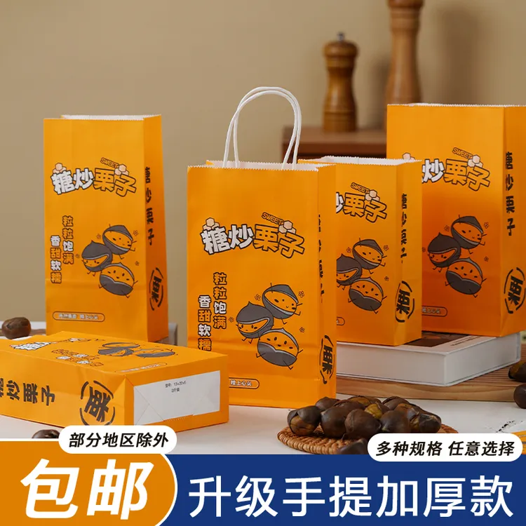板栗纸袋迁西野山栗糖炒栗子牛皮纸袋手提袋栗子外卖打包袋可定制