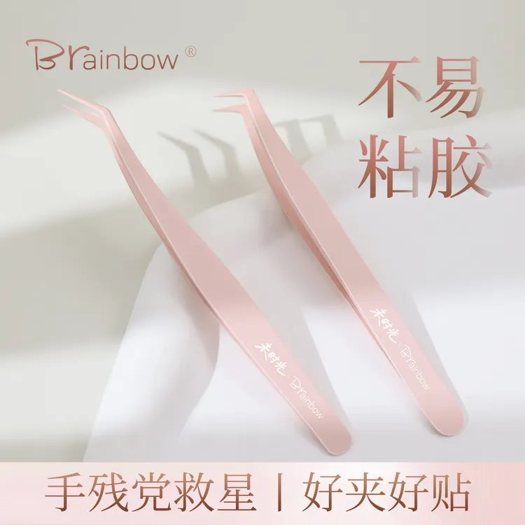Brainbow防粘胶假睫毛镊子金羽夹高精密初学者美睫师新手专用工具