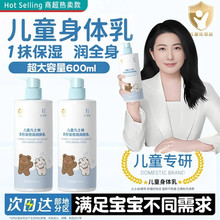 【央妈推荐】凡士林儿童身体乳3-12岁专用秋冬止痒干燥保湿滋润肤乳