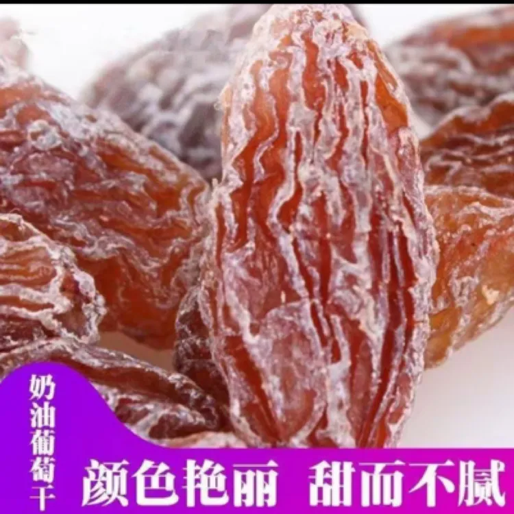 【到手一斤】新疆红香妃葡萄干奶油葡萄干自然风干生吃泡水煮粥