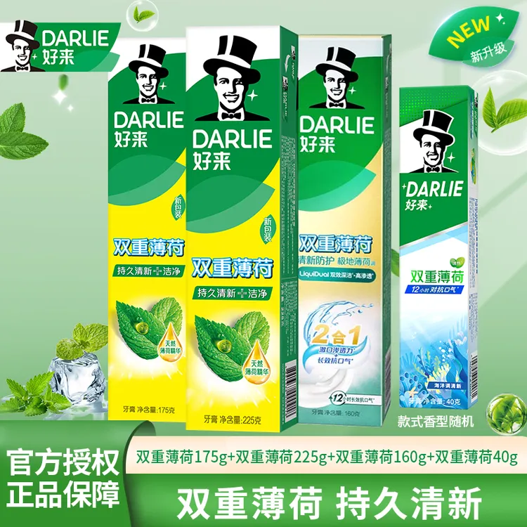 DARLIE/好来双重薄荷牙膏大容量家庭装清新口气护龈清凉清新防护