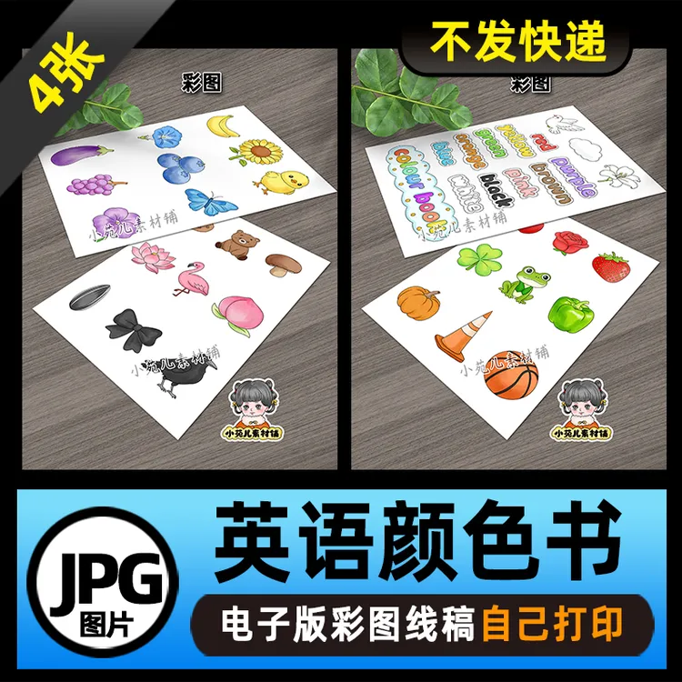 1183【电子版】三年级英语颜色书可打印彩图+线稿图片