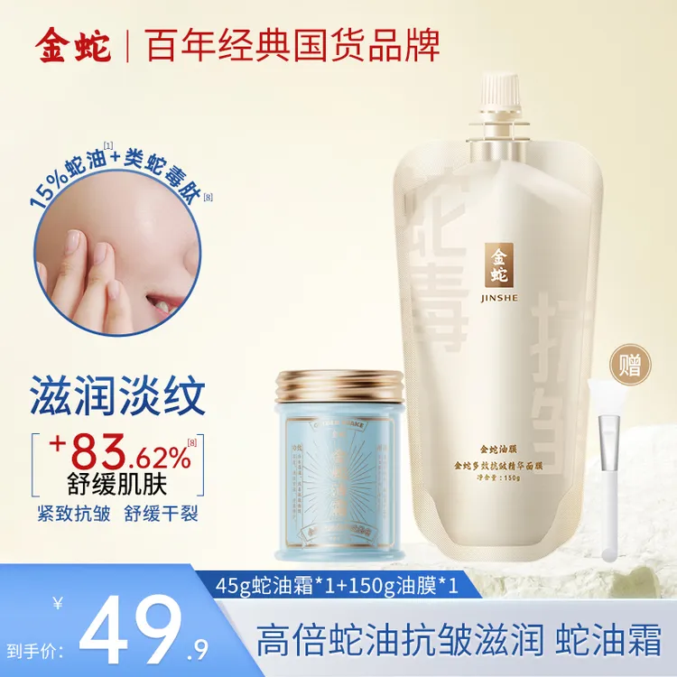 金蛇多效抗皱精华面膜类蛇毒肽面膜全脸紧致补水滋润涂抹免洗冻膜