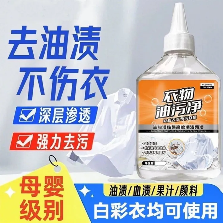 家用去油王懒人神器衣物除污油清剂去去污香型清洁剂油渍