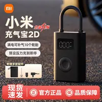 小米米家充气宝2D便携车载充气宝带胎压检测可用于汽车自行车篮球
