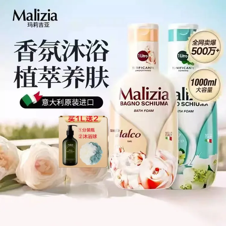 玛莉吉亚香氛沐浴露秋冬滋润持久留香72小时保湿香水沐浴乳正品