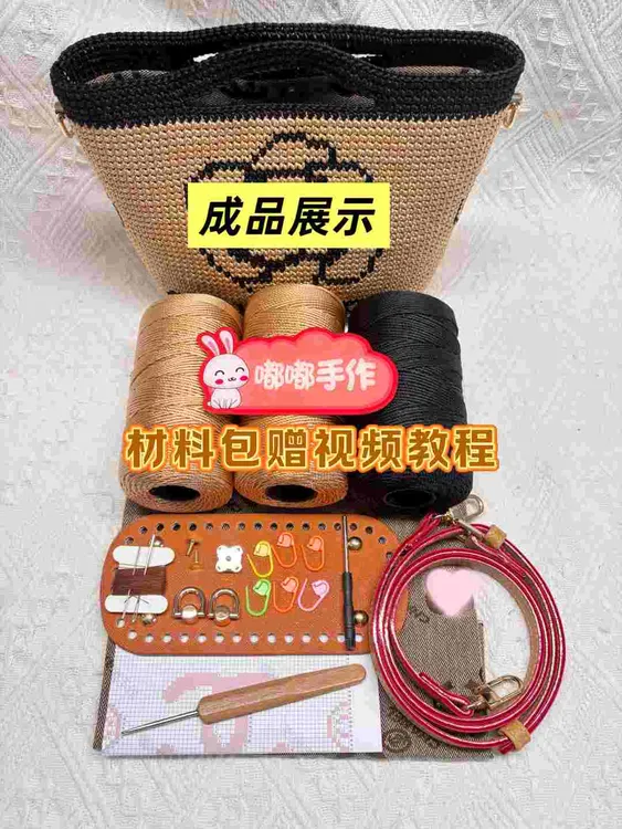 菜篮子材料包手工钩织DIY合股线编织包单肩斜跨手提包钩织手工包