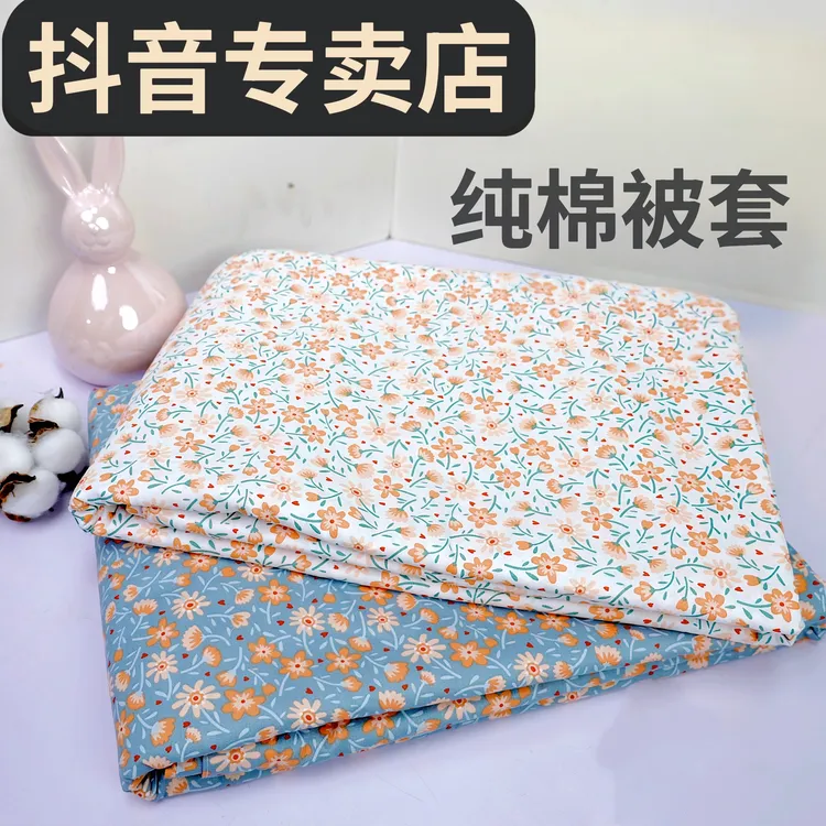 【抖音专卖店】纯棉被套斜纹碎花全棉单被套精梳加厚透气贴身可机洗