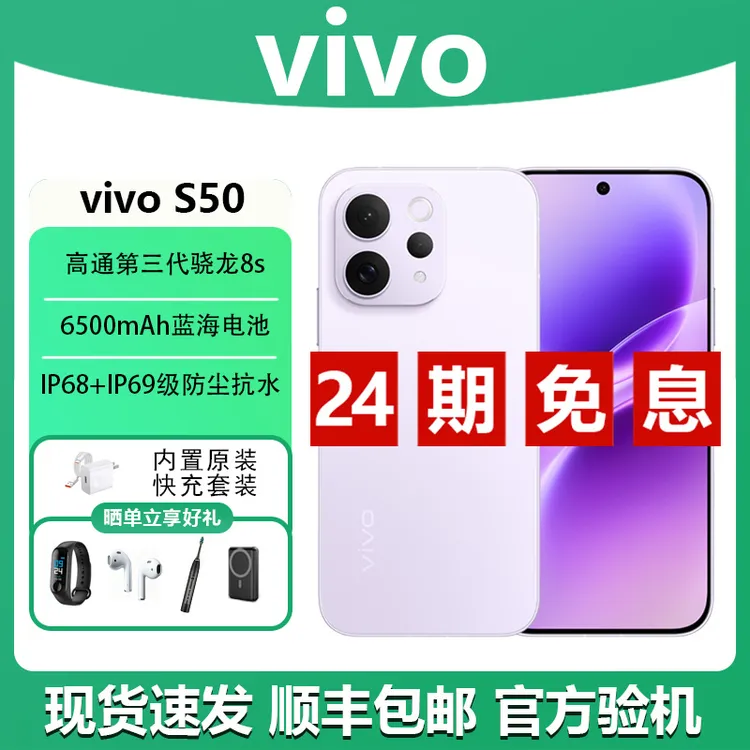 未拆封 vivo S50【24期免息】网红款高颜值5G手机拍照长焦Live神器商品图