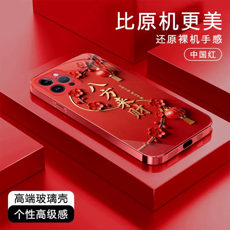 八方来财红适用于苹果17/华为P/Mate80/OPPO/vivo/小米玻璃手机壳