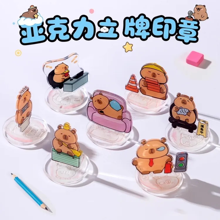 卡皮巴拉亚克力儿童印章定制透明可爱立牌盖章卡通图案定做创意章