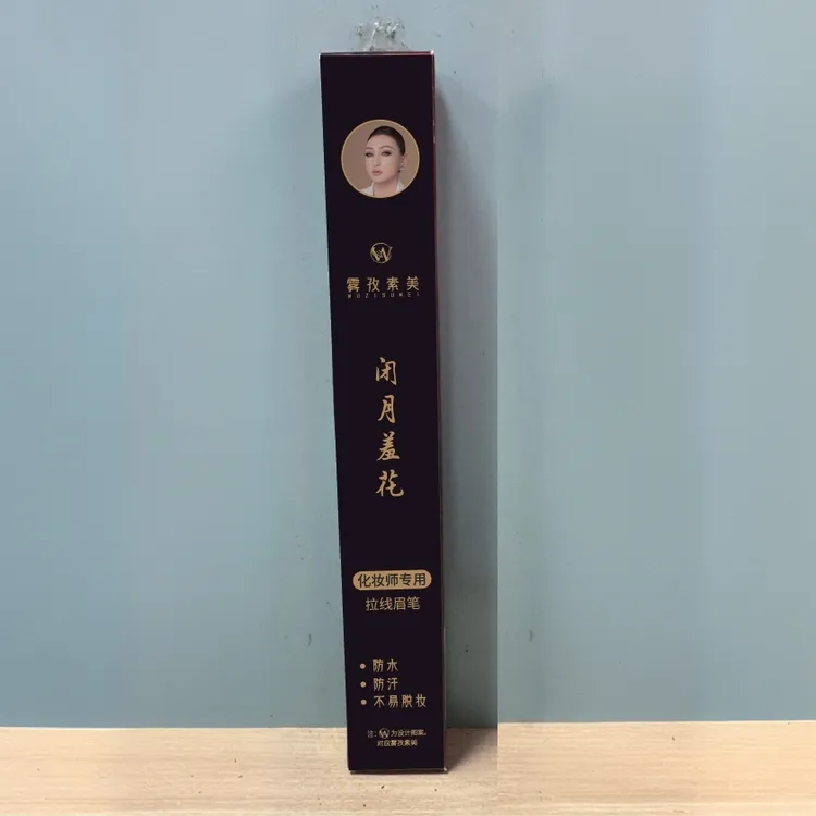 雾孜素美闭月羞花化妆师专用拉线眉笔