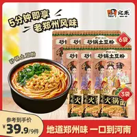 宛禾乐享版砂锅土豆粉286g/袋方便速食美味夜宵肥汁土豆粉 csw