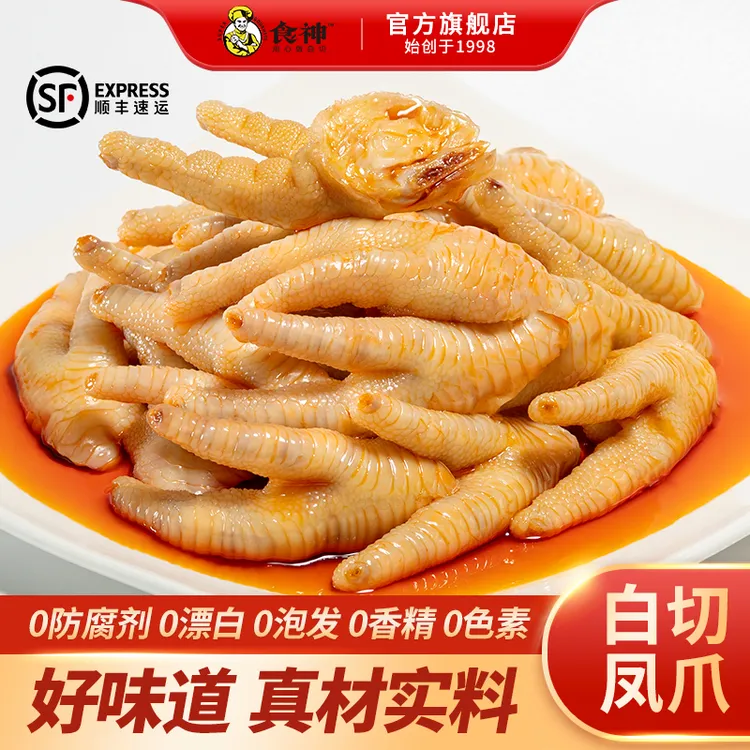 【0防腐剂】食神凤爪顺丰发货开袋即食卤味解馋追剧小零食湛江特产