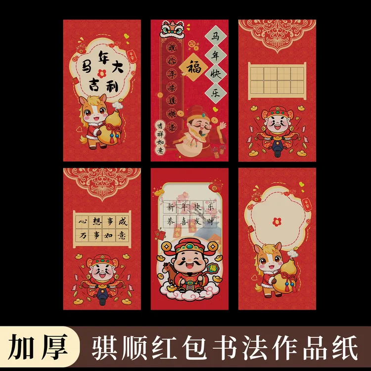 酷的2026硬笔红包马年新款书法红包硬笔书法练字纸红包压岁包田格