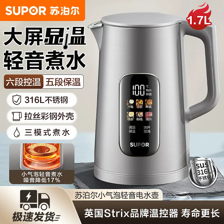 苏泊尔电热水壶家用轻音烧水大容量316不锈钢内胆智能保温烧水壶