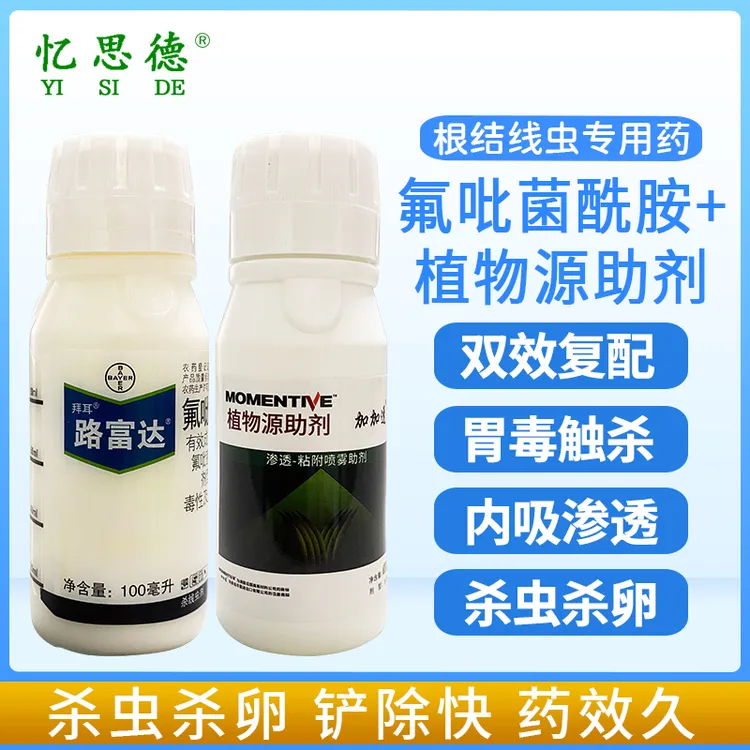 德国拜耳路富达加加透 氟吡菌酰胺黄瓜根结线虫专用农药杀菌虫剂