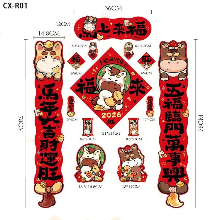 全磁吸创意卡通福字马年对联入户门春节过年装饰春联