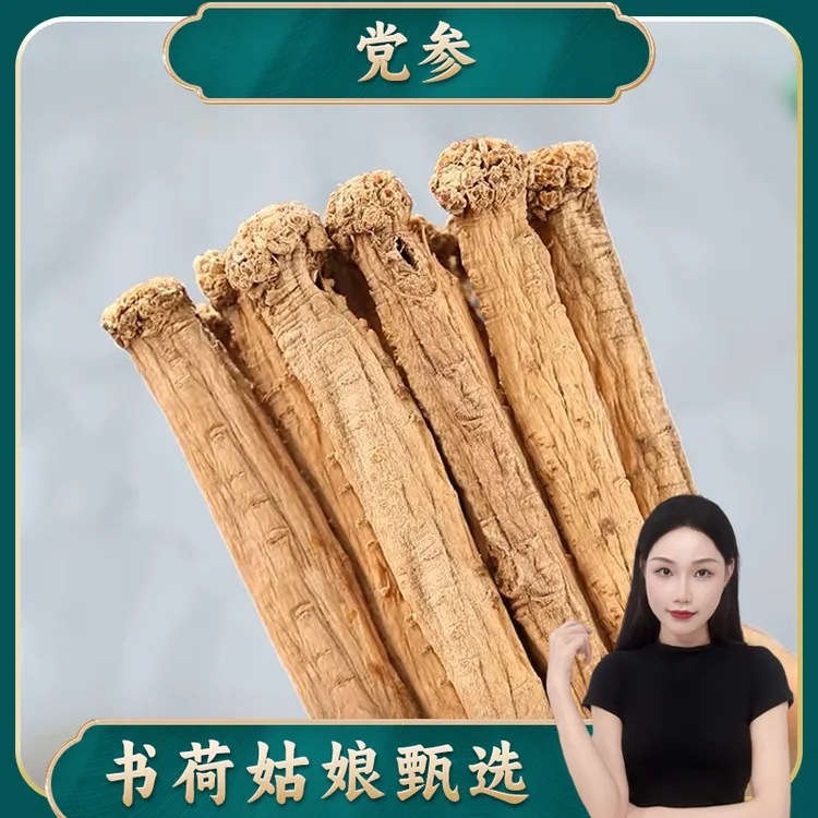书荷姑娘甘肃党参条干货大条党叁组合黄芪当归煲汤优质精选党参
