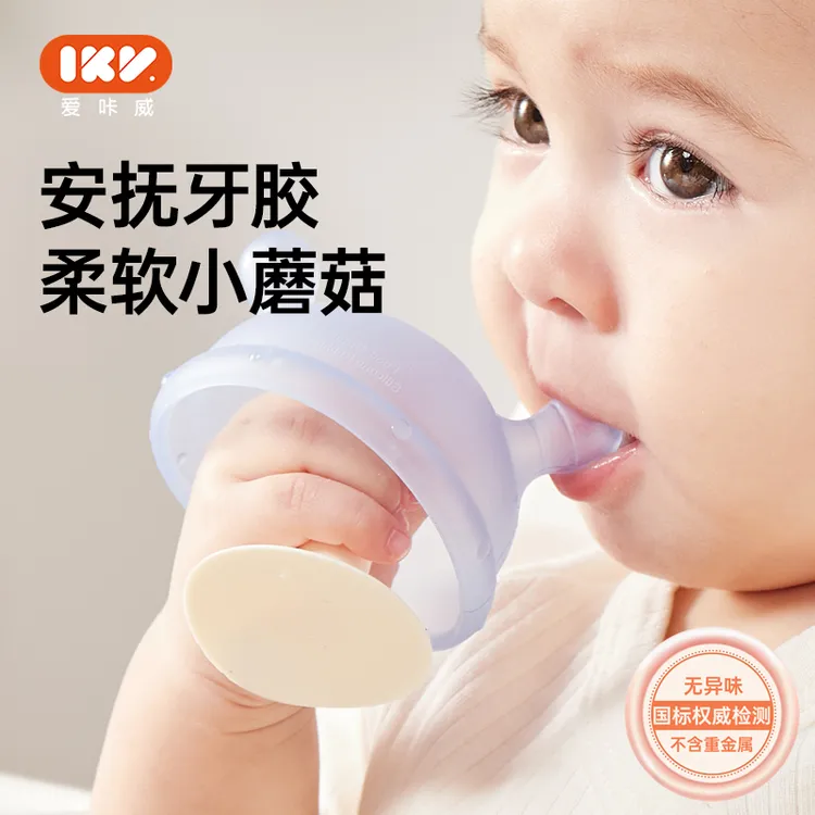 IKV小蘑菇牙胶玩具婴儿2-6个月口欲期防吃手磨牙神器可水煮食品级