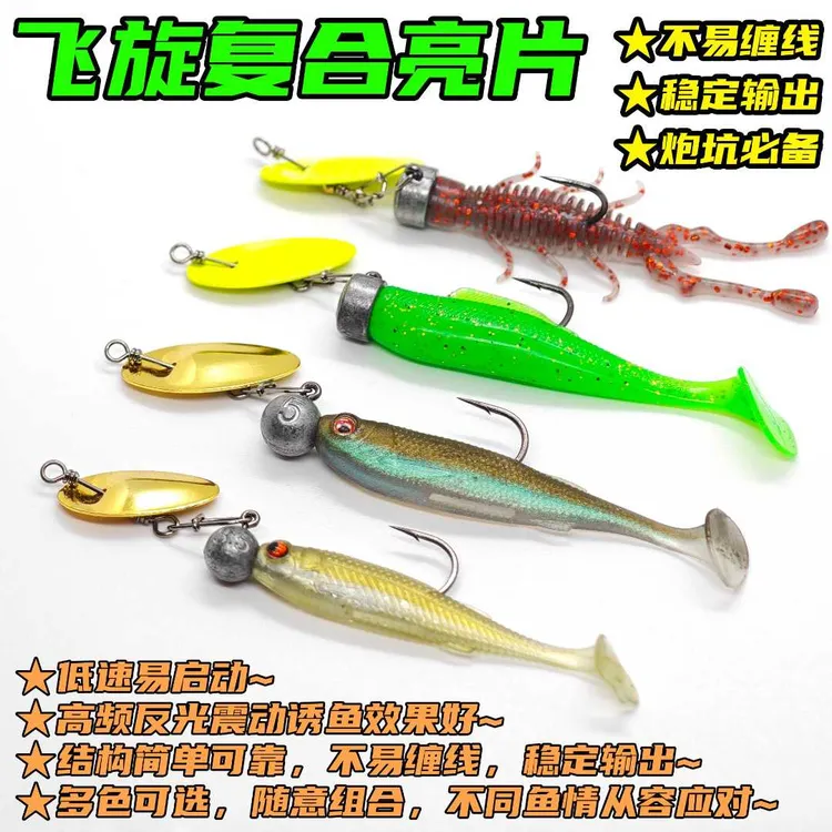 钦哥百搭飞旋复合亮片旋转鲈鱼炮坑黑坑神饵路亚偷驴强震大扰流