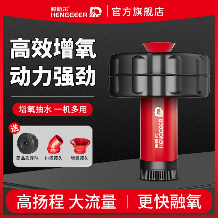 恒格尔鱼塘增氧机新型全自动增氧养殖池塘专用抽水排灌浮水泵220V