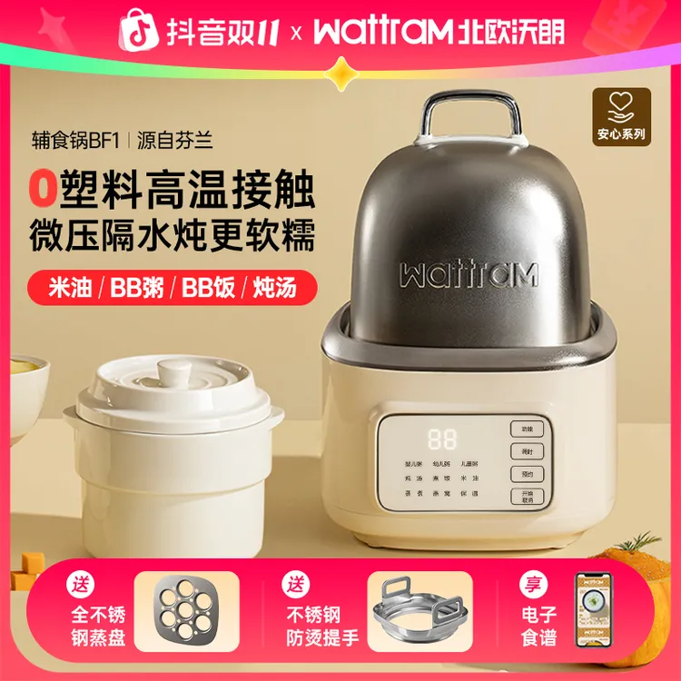 wattram电炖锅婴儿宝宝辅食锅bb煮粥煲汤家用隔水炖盅
