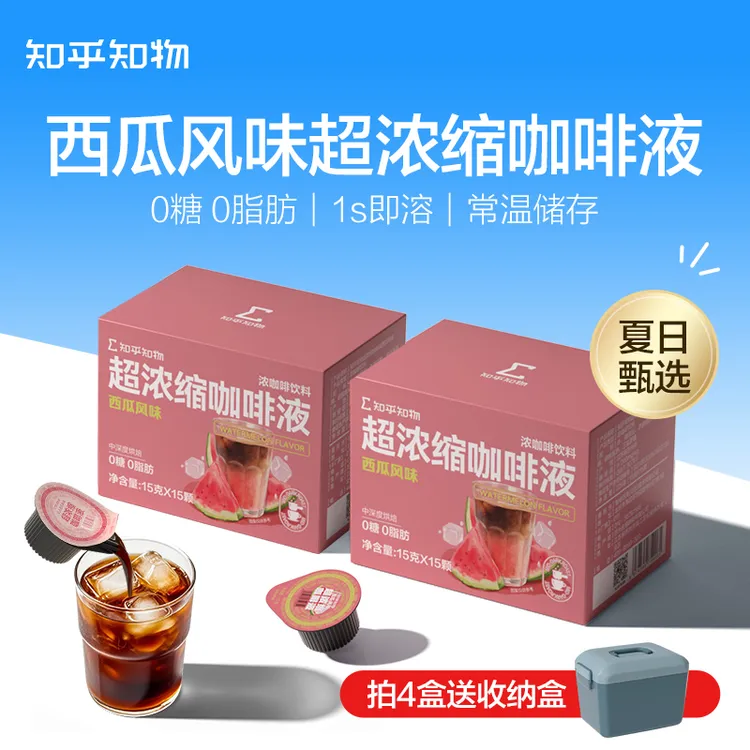 【夏日尝鲜】芭乐&西瓜风味即溶超浓缩咖啡液自制美式拿铁1盒（15颗）