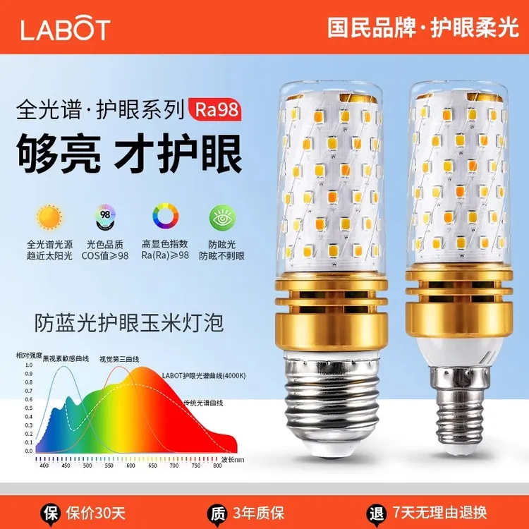 全光谱护眼led灯泡高显色e27e14螺口无频闪光源三色变光玉米灯