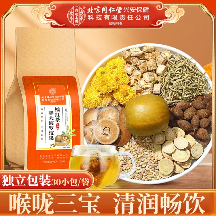 北京同仁堂内廷上用胖大海罗汉果橘红茶独立包装清润畅饮润喉三宝