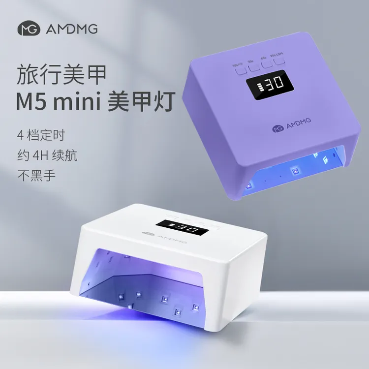 AMDMG点点美甲店专用快干大功率迷你小型便携不黑手美甲烤灯