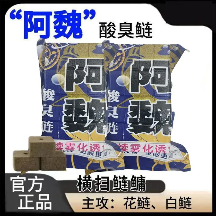阿魏酸臭方块饵适用于江河湖泊水库池塘钓鲢鳙花鲢白鲢家用渔具